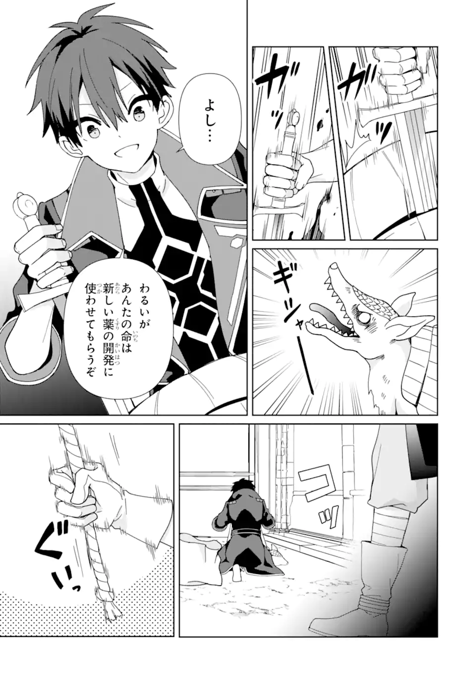 Kiwameta Renkinjutsu ni, Fukanou wa nai. - Chapter 19.1 - Page 9